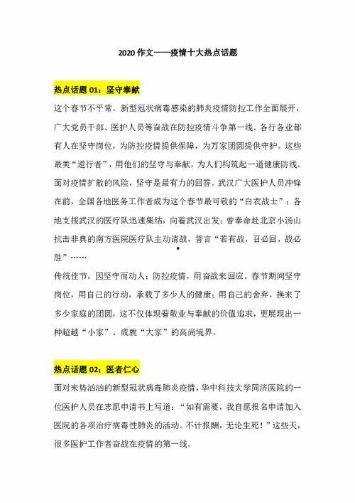 疫情中家庭热门话题作文,共克时艰，守护家园