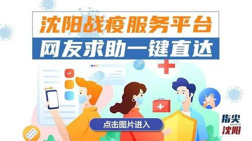 热门话题沈阳疫情防控,筑牢防线，共筑健康堡垒