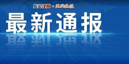 热门话题沈阳疫情防控,筑牢防线，共筑健康堡垒