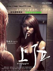 上位电影完整版,巅峰之路的逆袭传奇